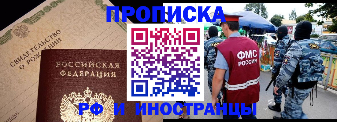 прописка 2025 в Торопеце